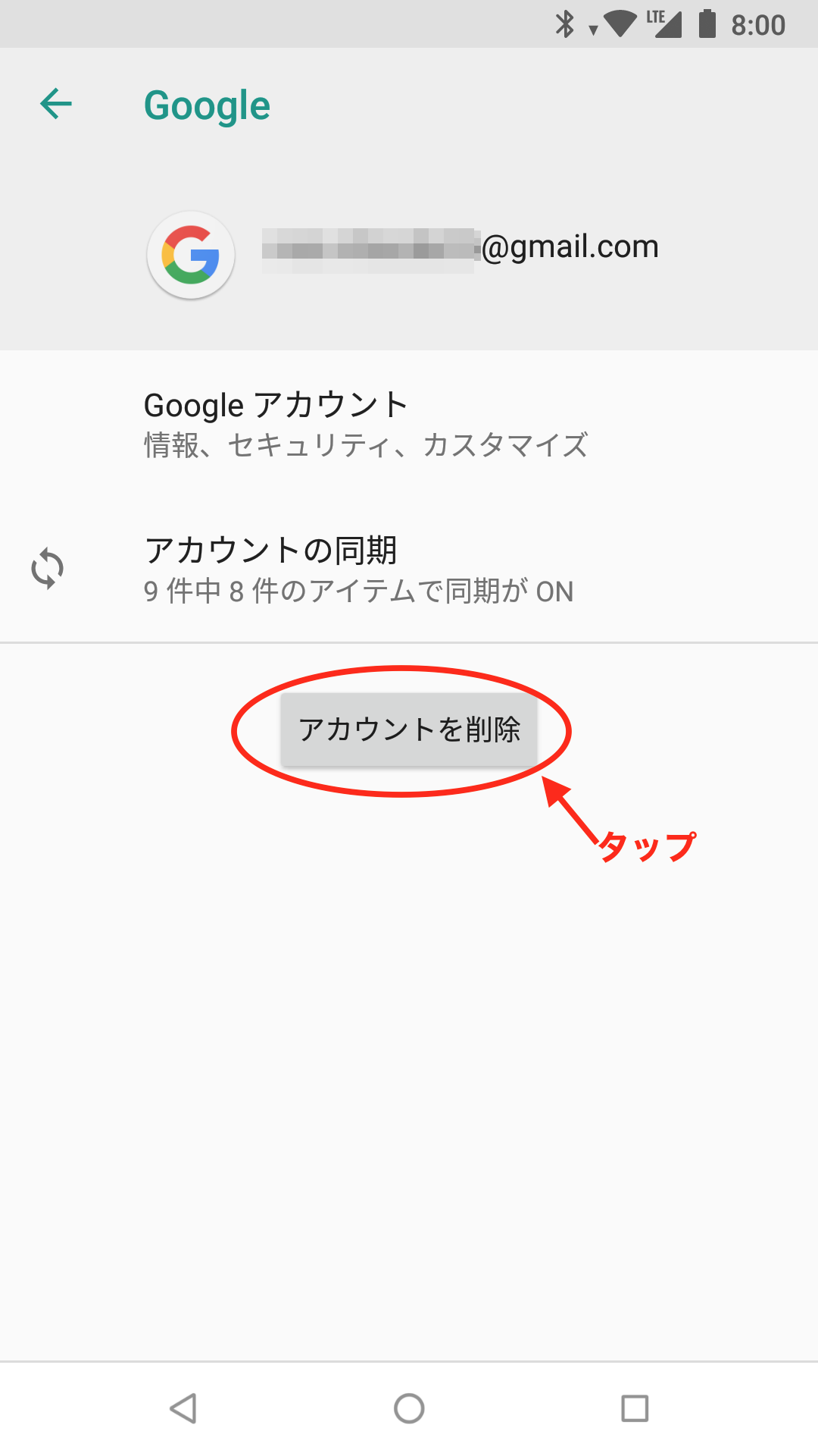 削除 google アカウント