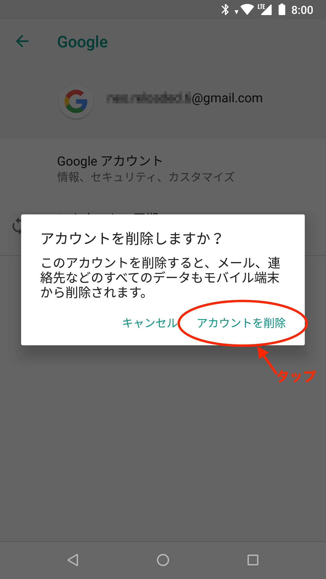 アカウント 削除 グーグル スマホ Android でアカウントを追加または削除する